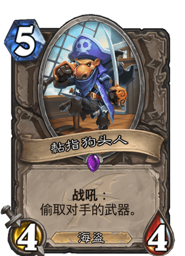 炉石传说巨龙降临黏指狗头人_炉石传说巨龙降临奖励