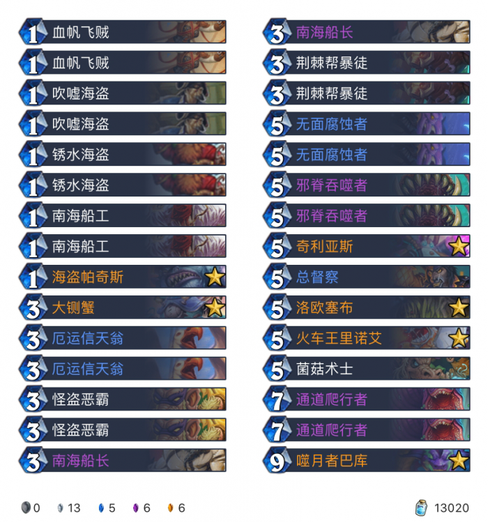 《炉石传说》巨龙降临狂野奇数贼卡组构筑1