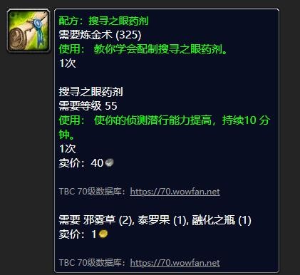 《魔兽世界》搜寻之眼药剂图纸怎么获得3