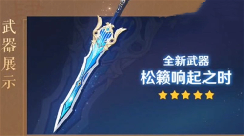 原神松籁响起之时适合迪卢克吗_元神松籁响起之时突破材料