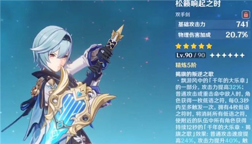 原神松籁响起之时适合迪卢克吗2