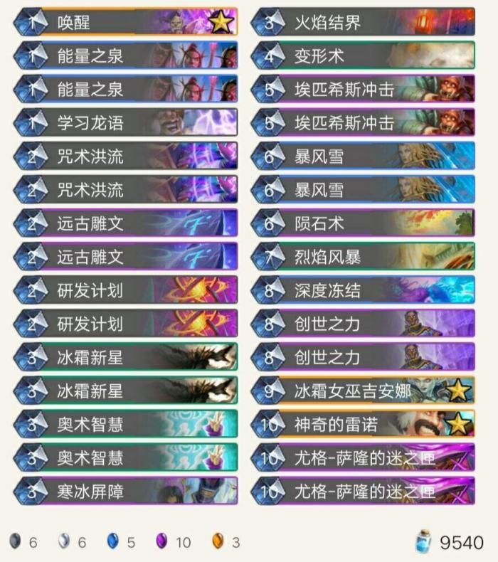 《炉石传说》外域的灰烬狂野法术法卡组预构筑1