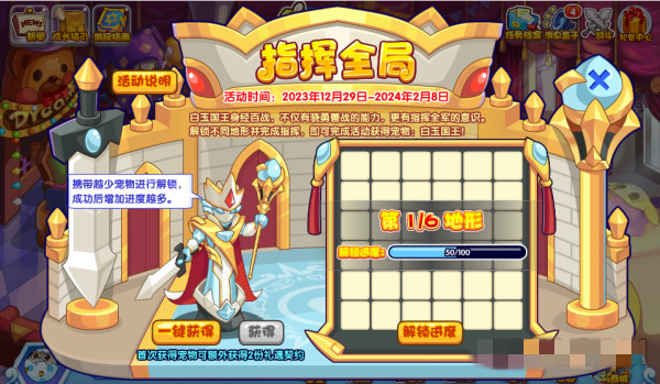 洛克王国指挥全局攻略1