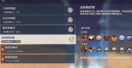 原神流体的定理怎么过1