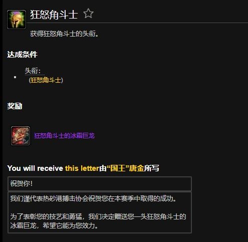 魔兽世界狂怒角斗士成就奖励1