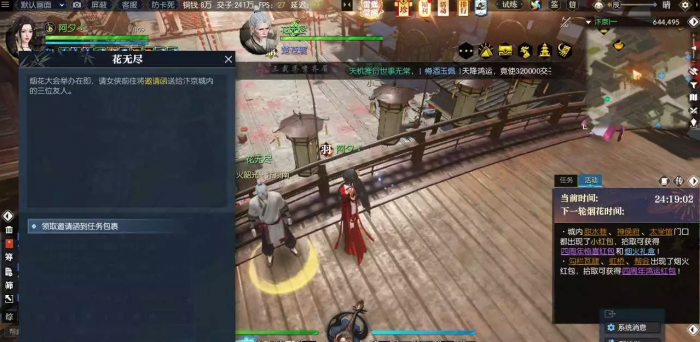 逆水寒烟火韶光每日任务攻略2