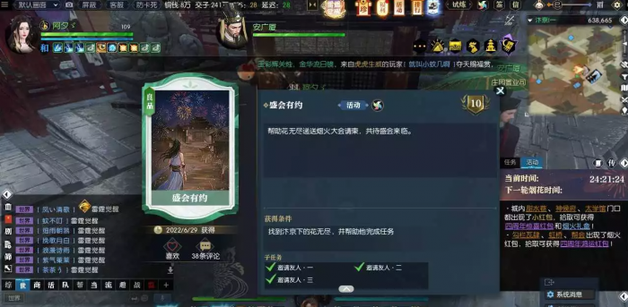 逆水寒烟火韶光每日任务攻略7