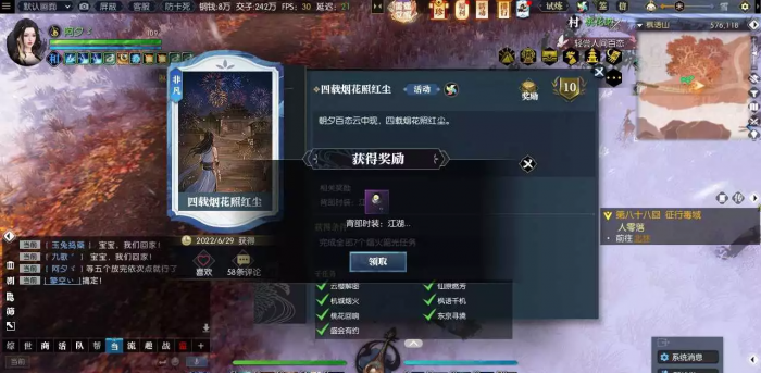 逆水寒烟火韶光每日任务攻略8