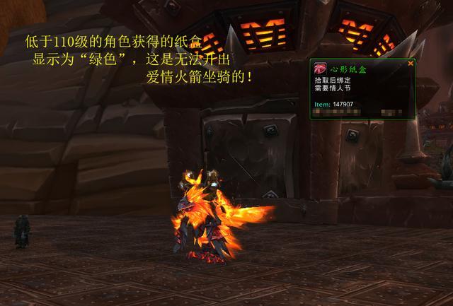 《魔兽世界》情人节迅捷爱情鸟速刷攻略8