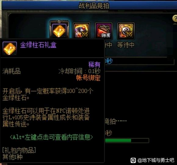 dnf金绿柱石获取途径7