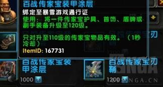 《魔兽世界》德拉诺之王时空漫游开放时间9