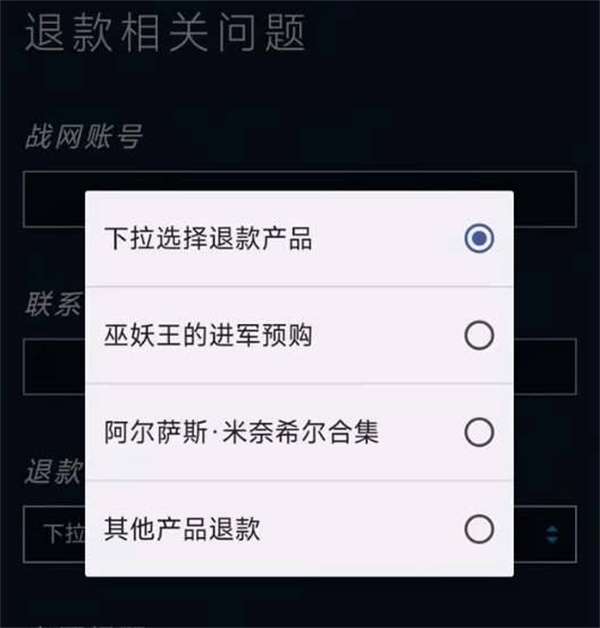 炉石传说退款申请_炉石传说充值可以退吗