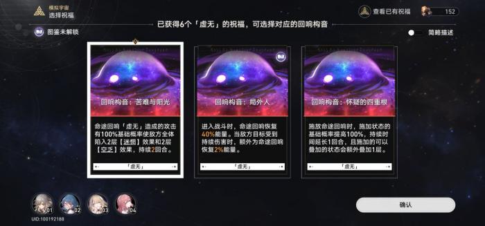 崩坏星穹铁道模拟宇宙四怎么打5