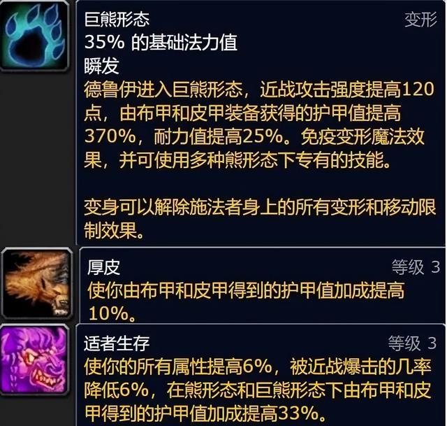 魔兽世界wlk熊德和防战谁厉害2