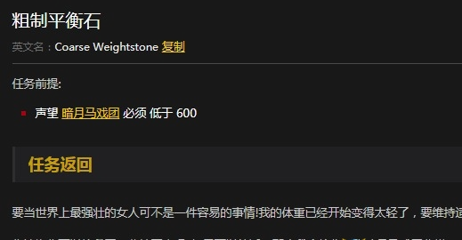 《魔兽世界》怀旧服粗制平衡石任务攻略1