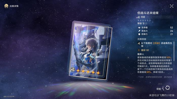 崩坏星穹铁道停云详细培养5