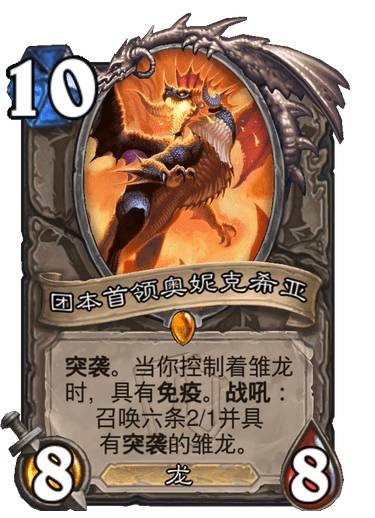 《炉石传说》团本首领奥妮克希亚卡牌图鉴1