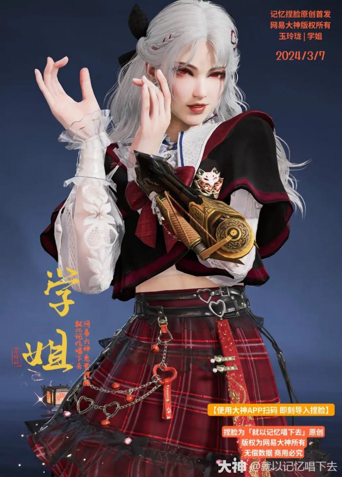 永劫无间玉玲珑学姐捏脸二维码一览2