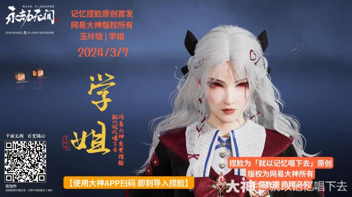 永劫无间玉玲珑学姐捏脸二维码一览3