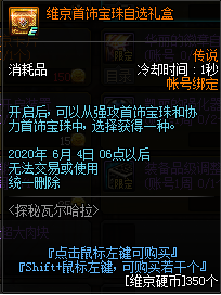 《DNF》维京首饰宝珠自选礼盒获取方式介绍1