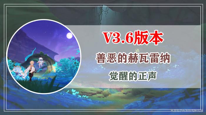 原神善恶的赫瓦雷纳觉醒的正声任务_原神善恶的赫瓦雷纳多少任务