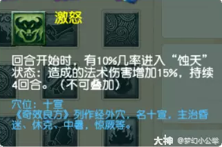 梦幻西游魔王寨各等级段侵蚀技能替代推荐3