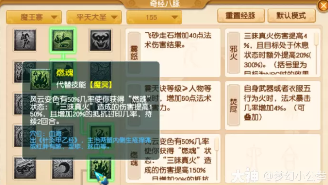 梦幻西游魔王寨各等级段侵蚀技能替代推荐7