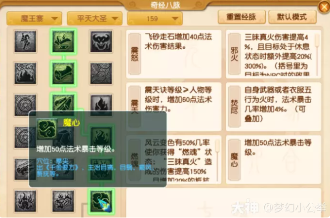 梦幻西游魔王寨各等级段侵蚀技能替代推荐9