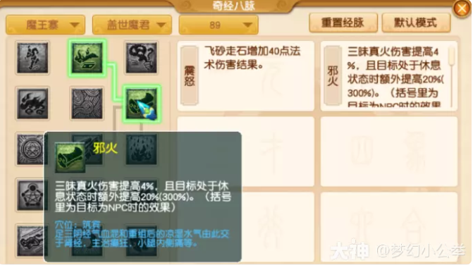 梦幻西游魔王寨各等级段侵蚀技能替代推荐12