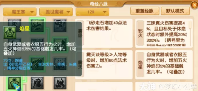 梦幻西游魔王寨各等级段侵蚀技能替代推荐14