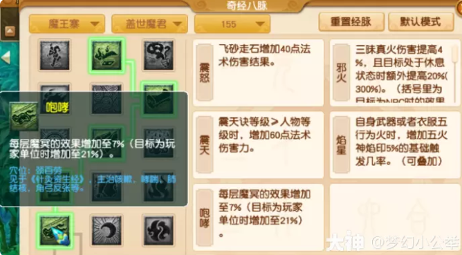 梦幻西游魔王寨各等级段侵蚀技能替代推荐15