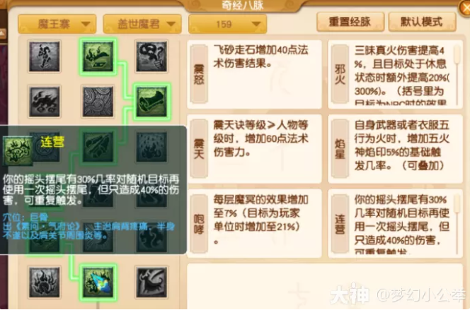 梦幻西游魔王寨各等级段侵蚀技能替代推荐16