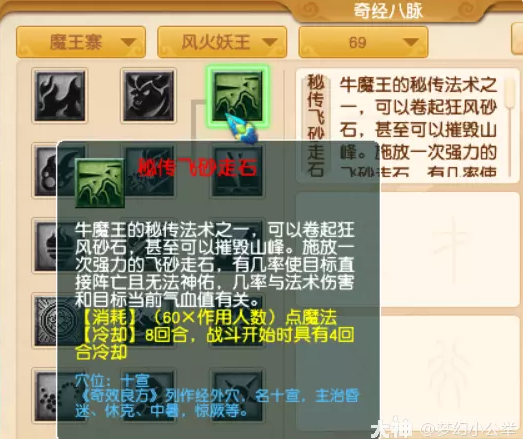 梦幻西游魔王寨各等级段侵蚀技能替代推荐18