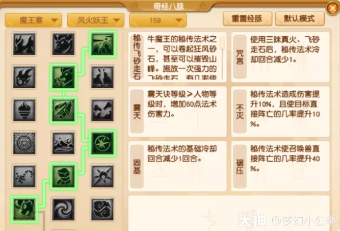 梦幻西游魔王寨各等级段侵蚀技能替代推荐24