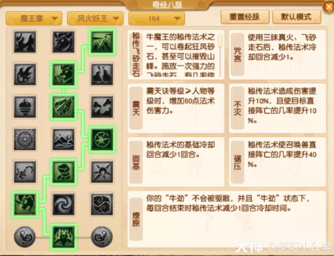 梦幻西游魔王寨各等级段侵蚀技能替代推荐25