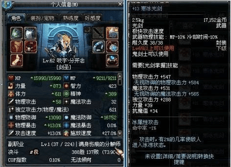 《DNF》可以永久加属性的石头1