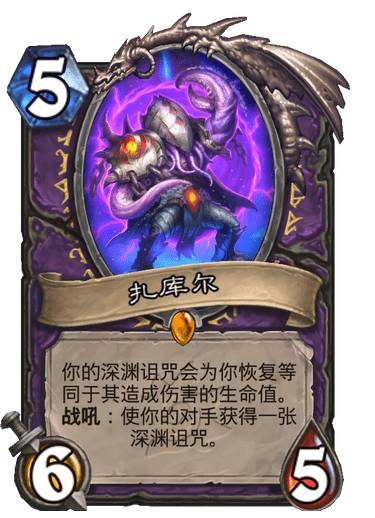 《炉石传说》扎库尔卡牌图鉴1