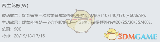 《LOL》新英雄妮蔻伤害分析5