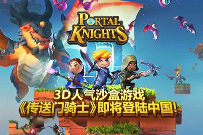 传送门骑士客户端常见问题汇总_传送门骑士1.5.3bug