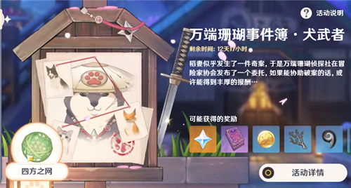 原神四方之网升级_原神主线任务奖励四方之风