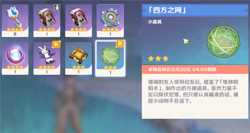 原神四方之网怎么升级2