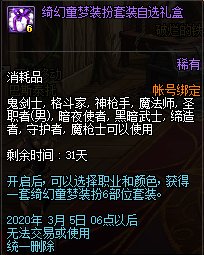 DNF绮幻童梦装扮套装自选礼盒_dnf绮幻童梦外观