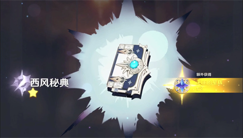 原神西风秘典突破材料介绍1
