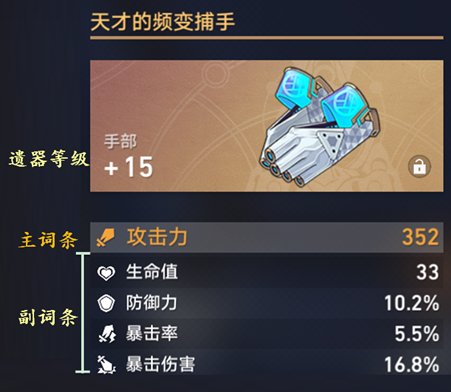 崩坏星穹铁道新手平民遗器选择攻略5