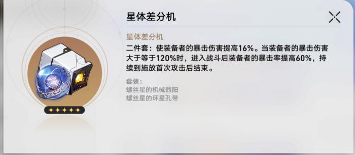 崩坏星穹铁道新手平民遗器选择攻略16