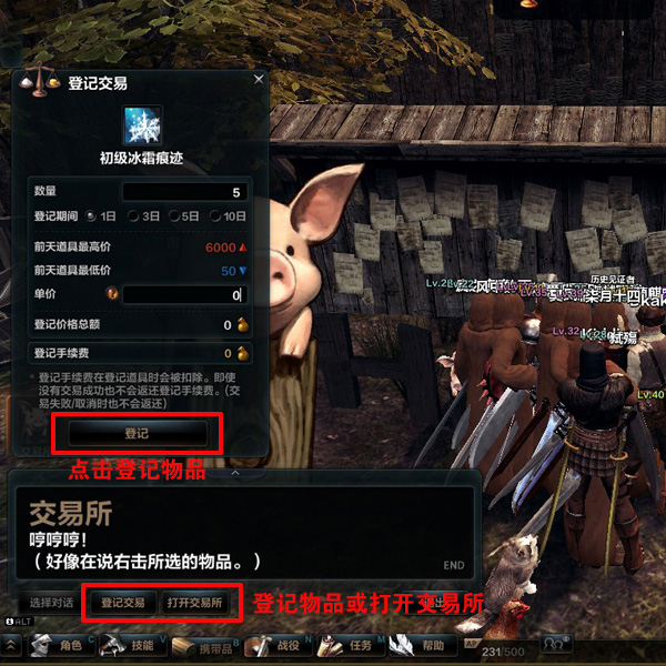 《洛奇英雄传》交易系统详解3