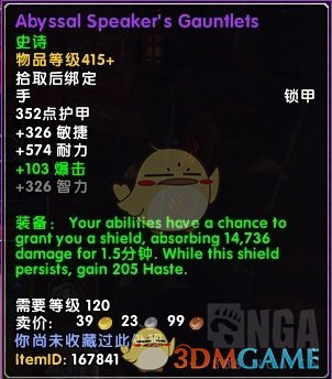 《魔兽世界》风暴熔炉掉落装备大全2