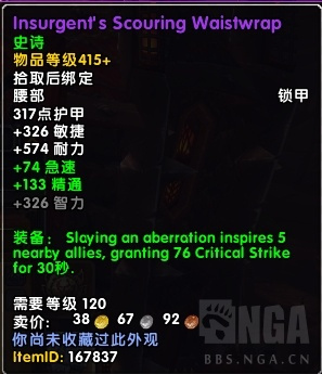 《魔兽世界》风暴熔炉掉落装备大全12