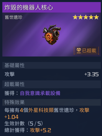 星球重启炸毁的机器人核心怎么获得1