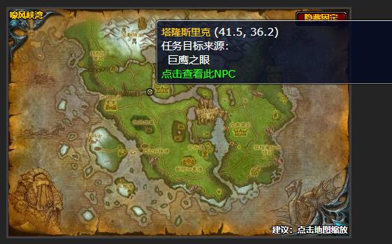 魔兽世界巨鹰之眼_魔兽世界巨鹰恶枭